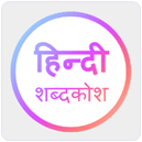 English To Hindi Dictionary Android Apps